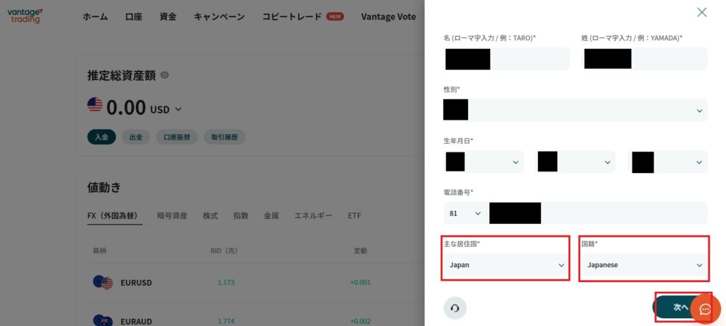 Vantage口座開設　居住国国籍選択