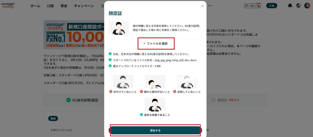 Vantage顔認証アップロード