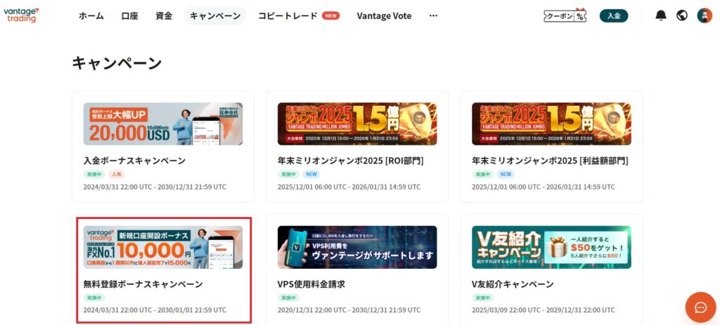 Vantage顔認証ボーナス