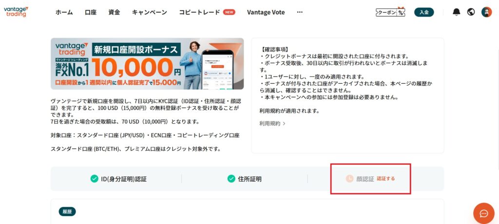 Vantage顔認証入り口