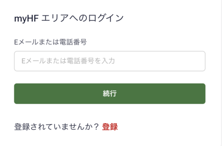 アカウント認証に進む