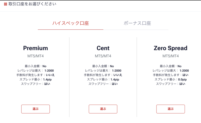 口座タイプを選択する