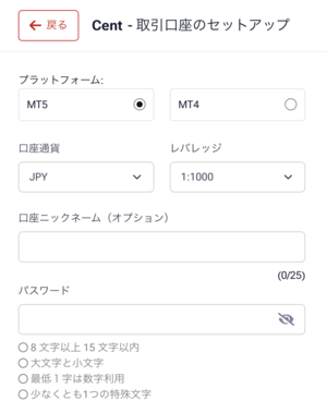 取引口座の詳細設定