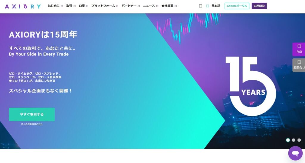 AXIORY｜スプレッドが安定して狭い