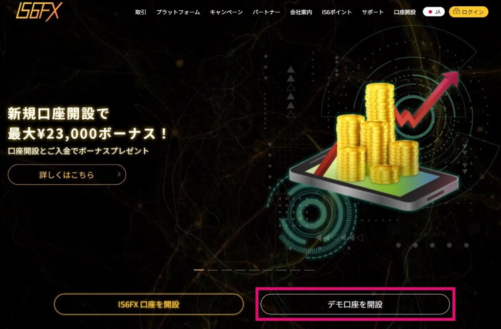 デモ口座開設フォームを入力