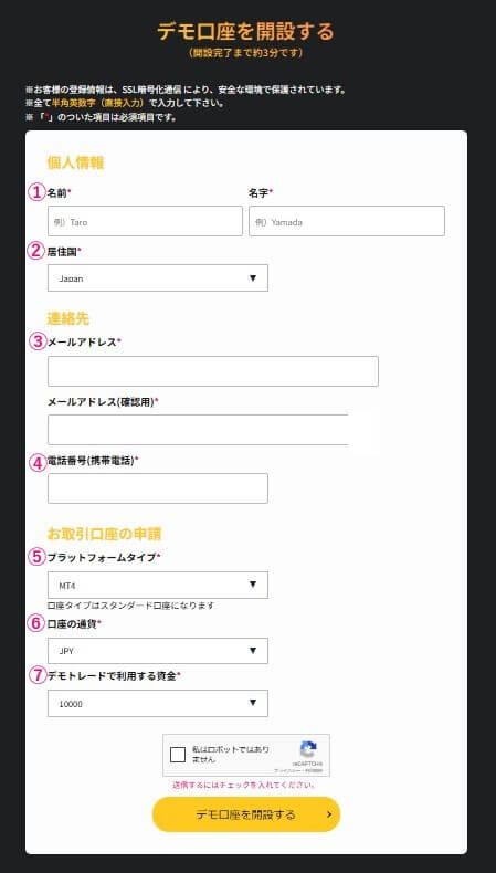 デモ口座開設フォームを入力-2