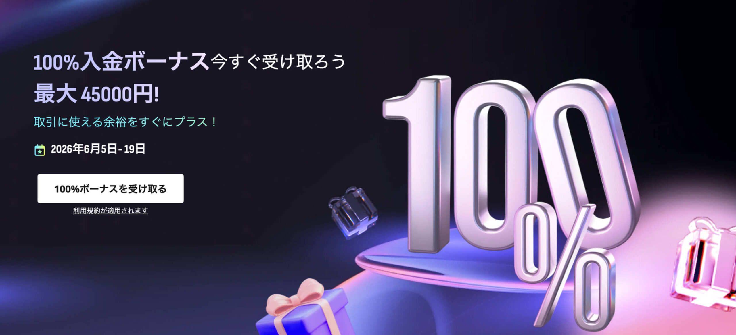 HFM入金ボーナス