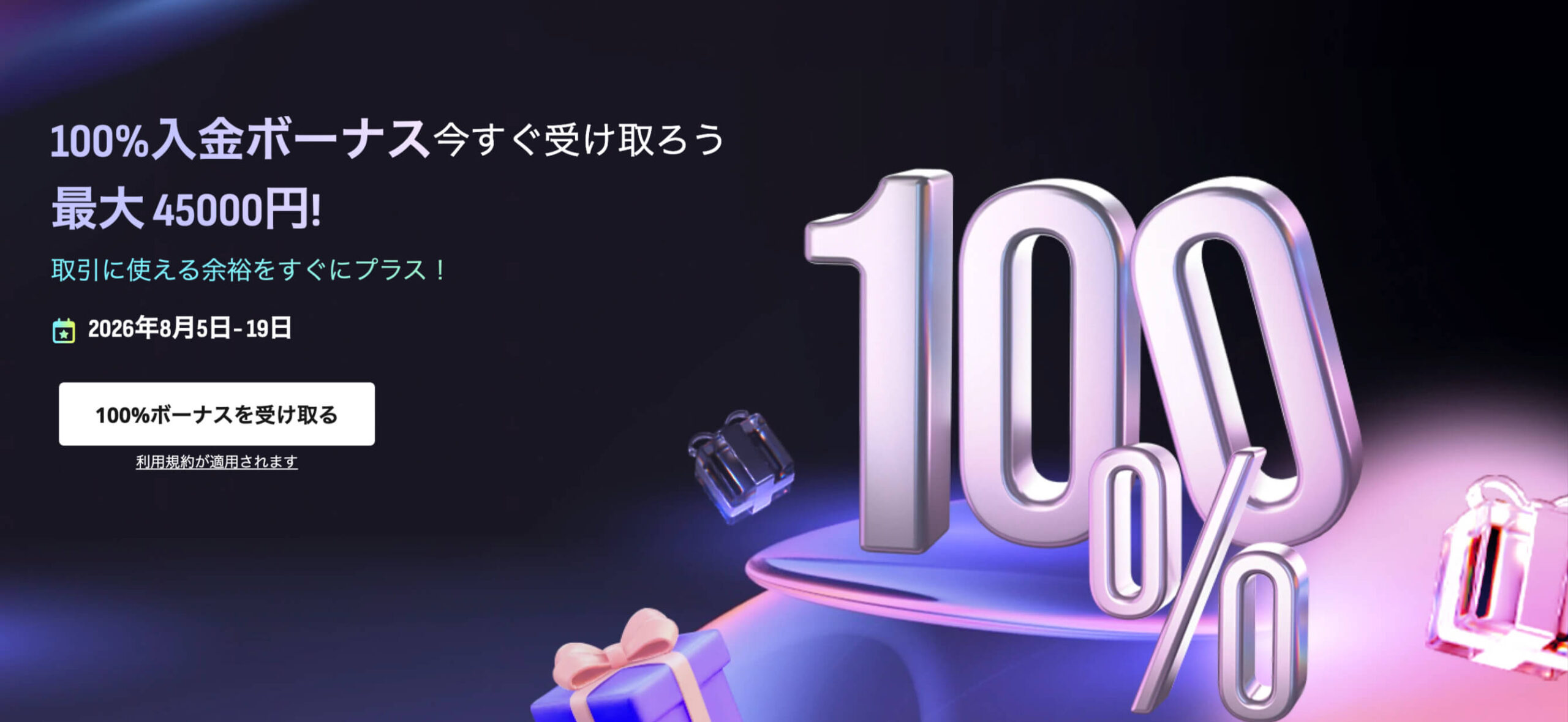 HFM入金ボーナス